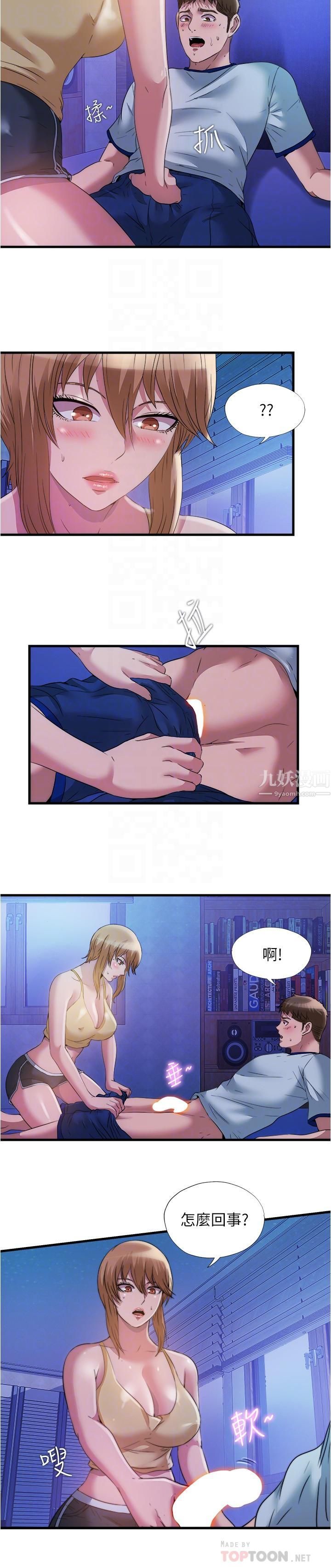 满溢游泳池第80话-来把我填满!!