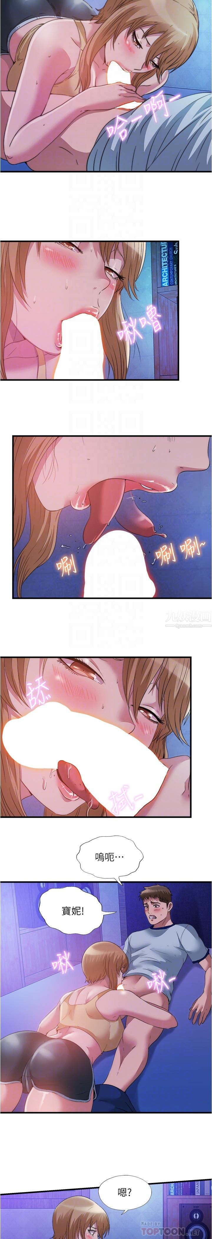 满溢游泳池第80话-来把我填满!!