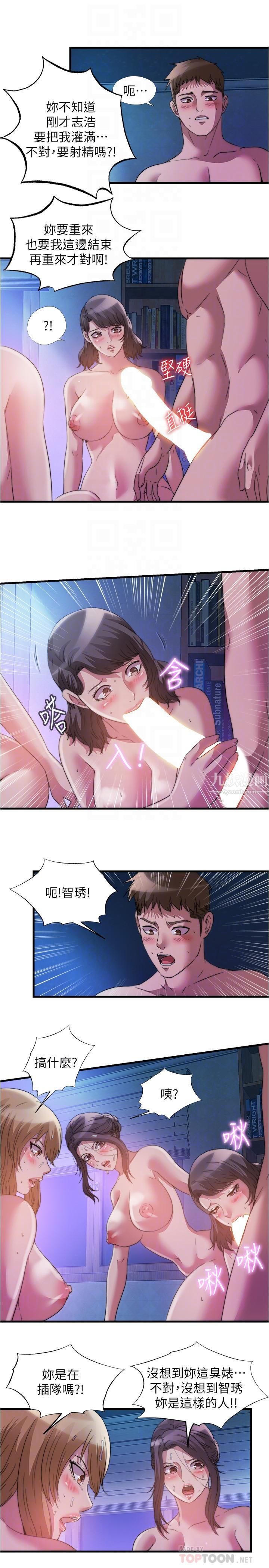 滿溢游泳池第85話-全都給我過來舔