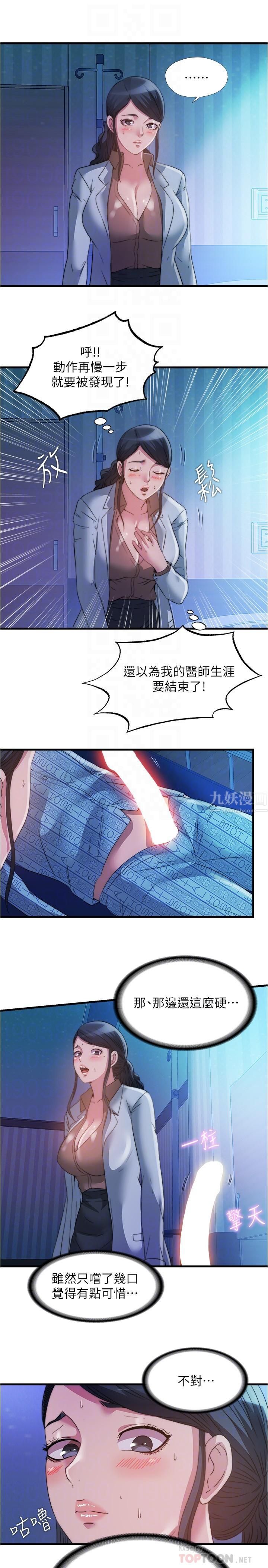 满溢游泳池第88话-大战巨根勐兽