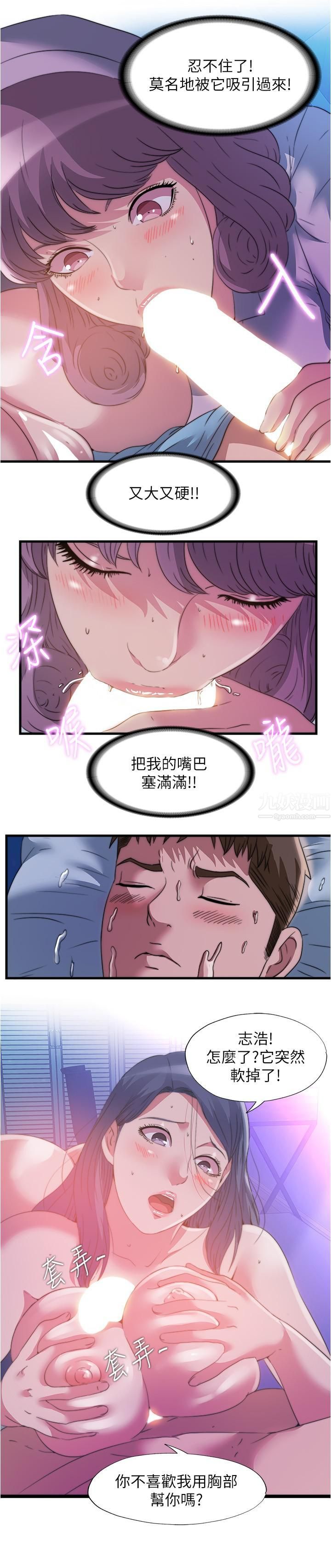 滿溢游泳池第89話-讓人徹底高潮的肉棒
