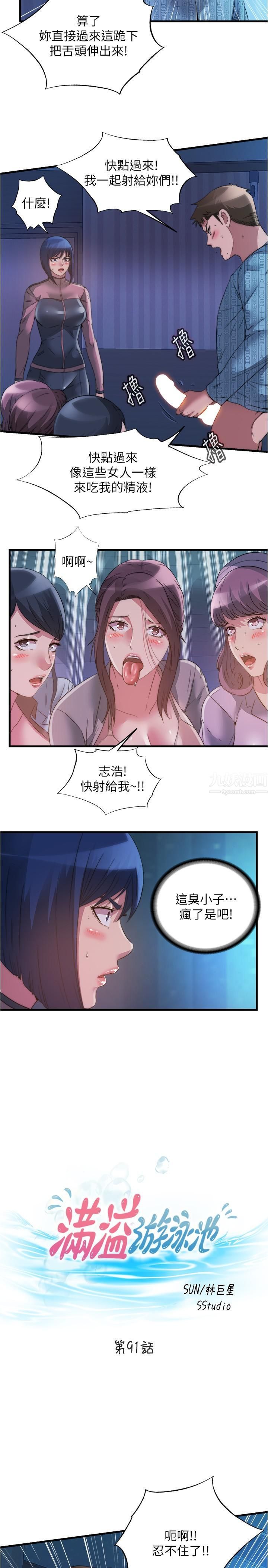 满溢游泳池第91话-让我爽翻天