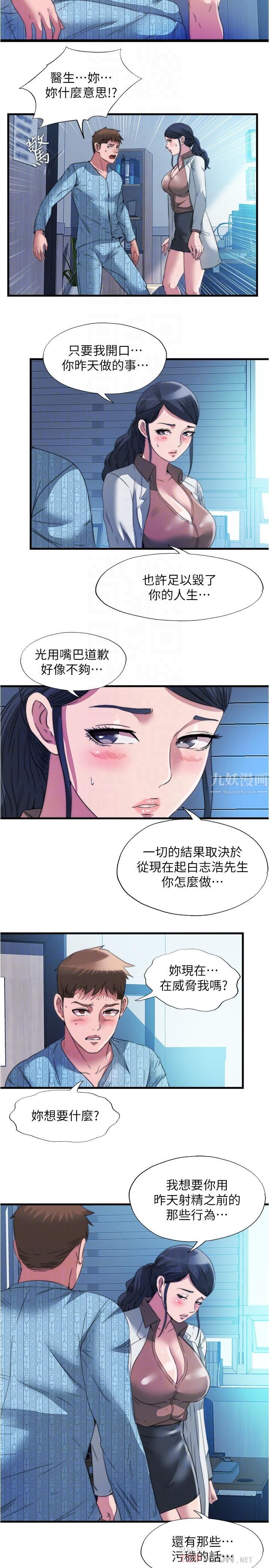 滿溢游泳池第91話-讓我爽翻天