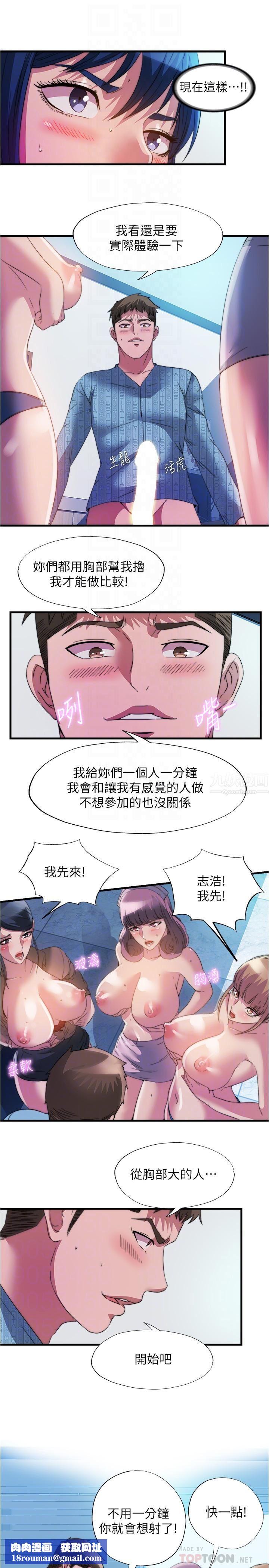 满溢游泳池第93话-谁的胸部最舒服?
