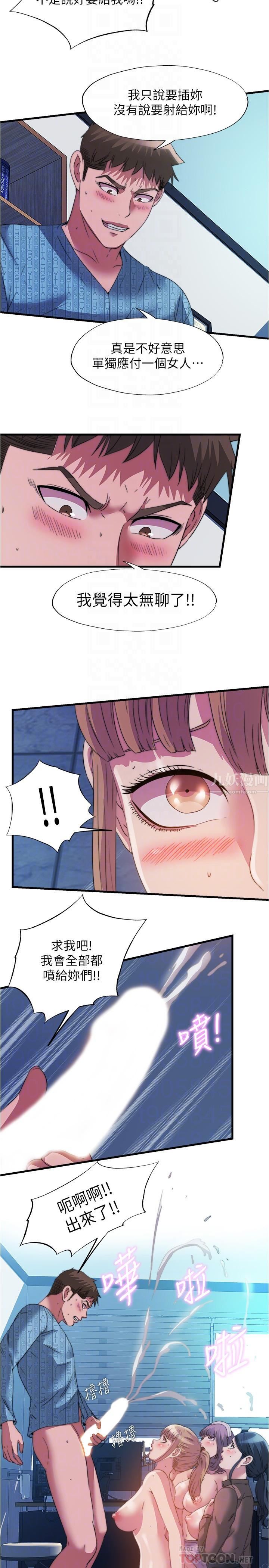 满溢游泳池第94话-我会公平分给妳们每个人