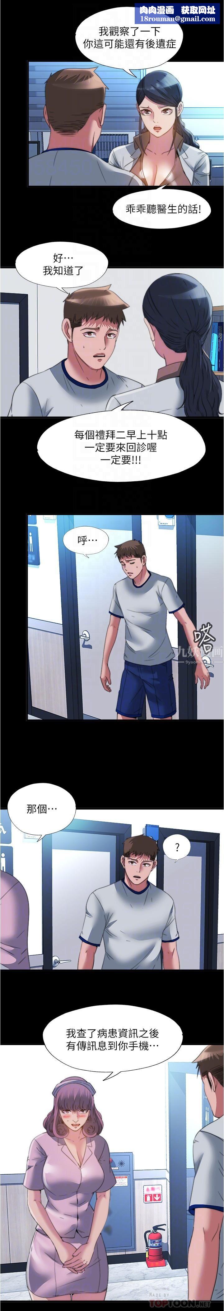 滿溢游泳池第95話-你想怎樣，我都能照辦