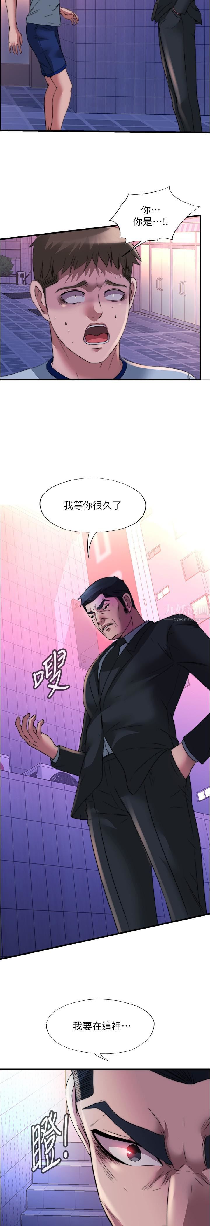 滿溢游泳池第95話-你想怎樣，我都能照辦