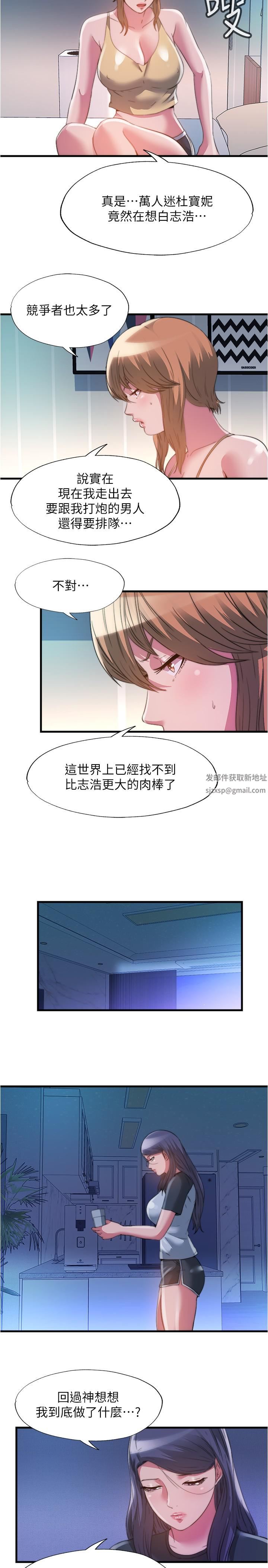滿溢游泳池第96話-想怎麼玩就怎麼玩