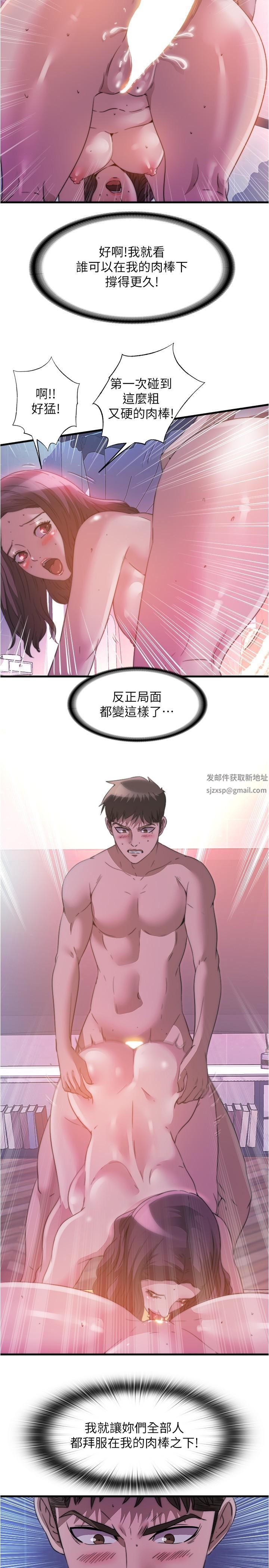 滿溢游泳池第97話-發現另一個快樂的新境界