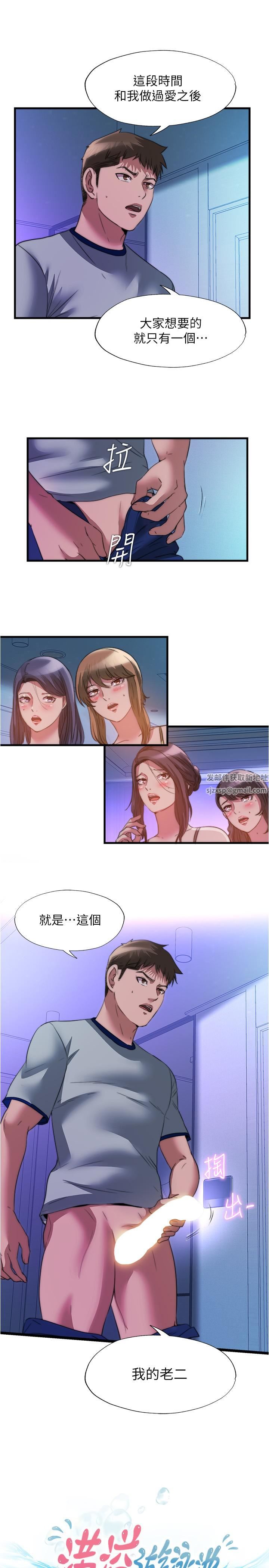 满溢游泳池第100话-志浩的肉棒鹿死谁手?