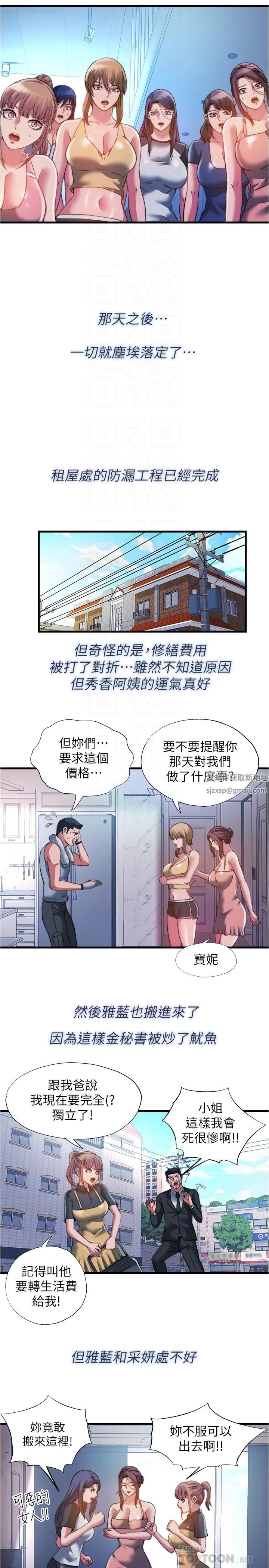 滿溢游泳池第105話-最終話-志浩的淫亂王國