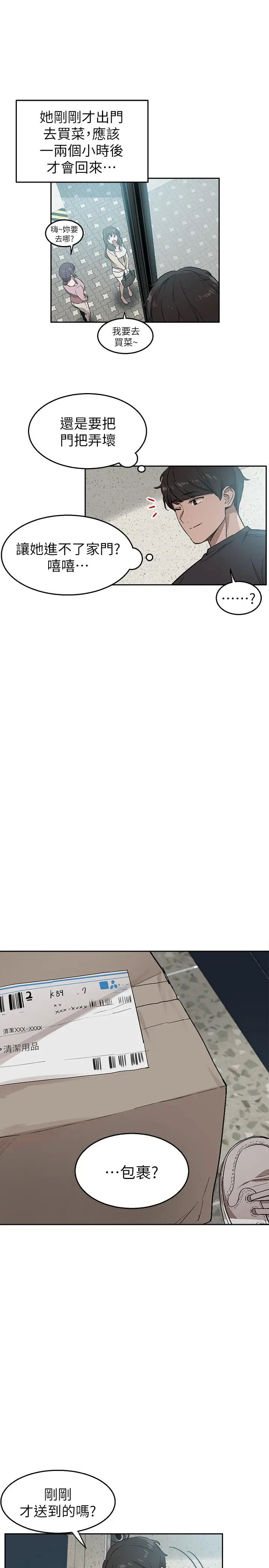 深夜噪音第1话-从楼上传来的呻吟声