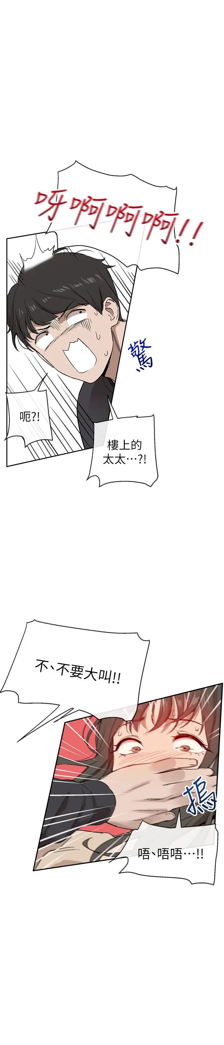 深夜噪音第1话-从楼上传来的呻吟声