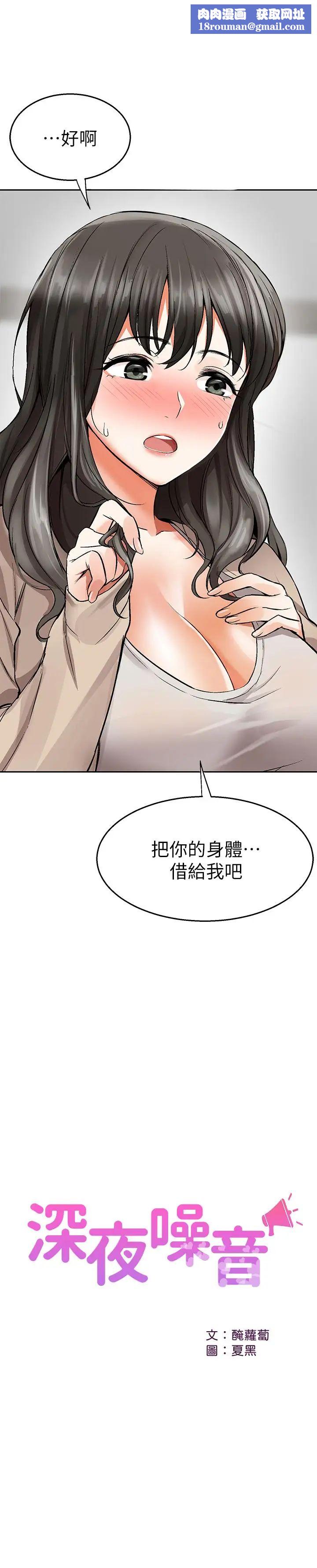 深夜噪音第2话-让我亲耳听听那声音吧