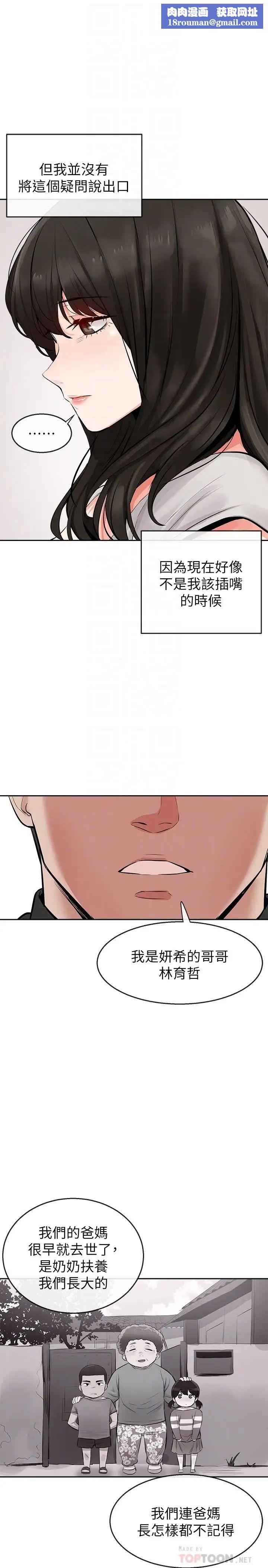 深夜噪音第5话-找上门的妍希