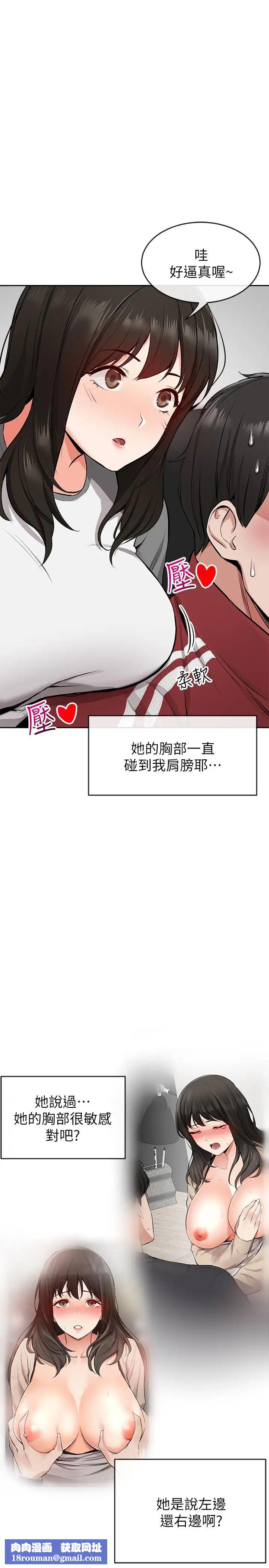 深夜噪音第6话-被发现在做害羞的事了