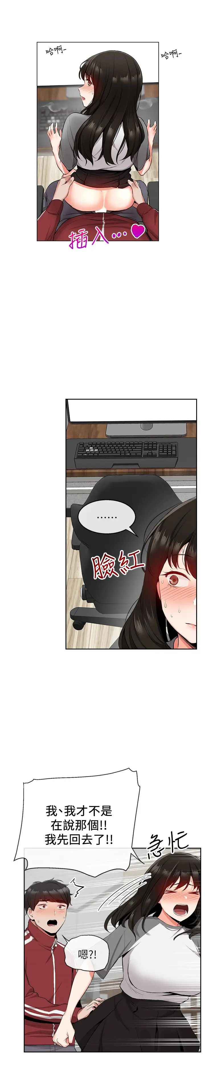 深夜噪音第8话-竟敢不穿内裤出门