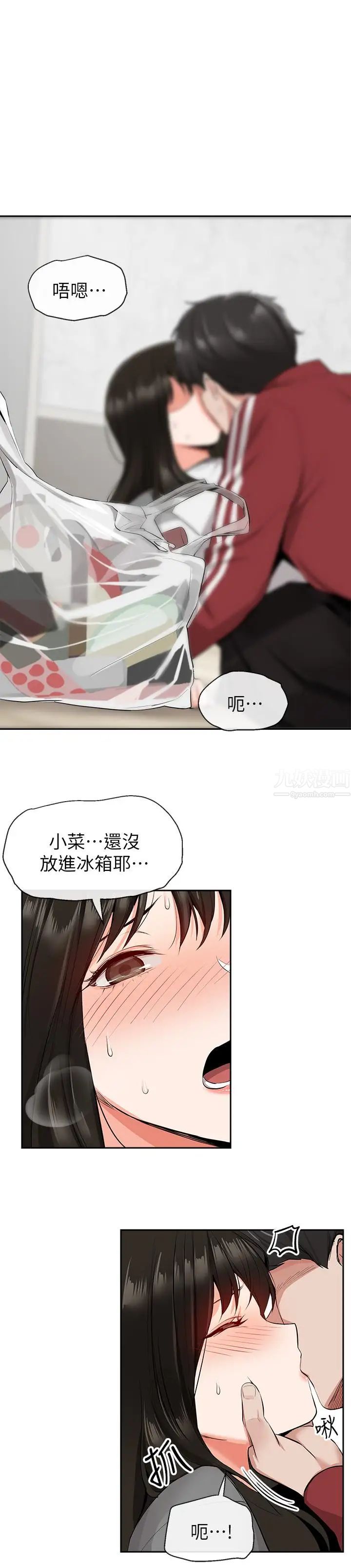 深夜噪音第8话-竟敢不穿内裤出门