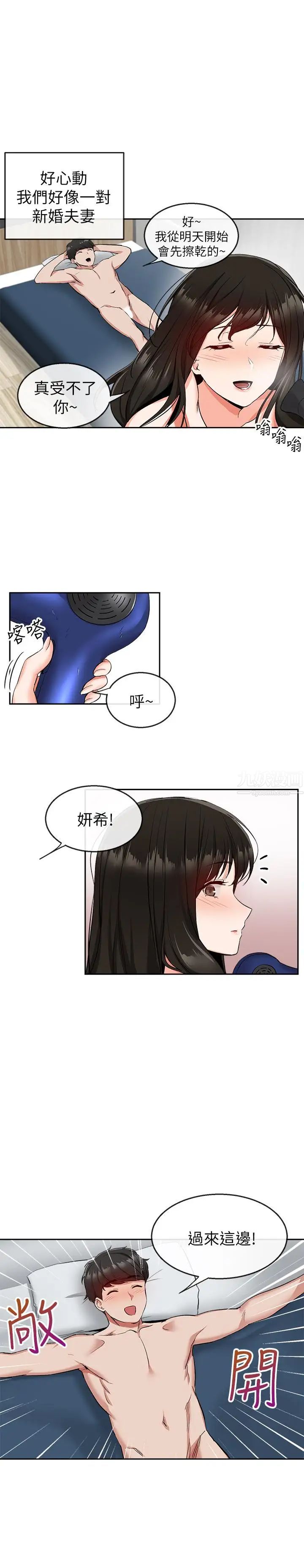 深夜噪音第10话-比洗澡水还烫的身体