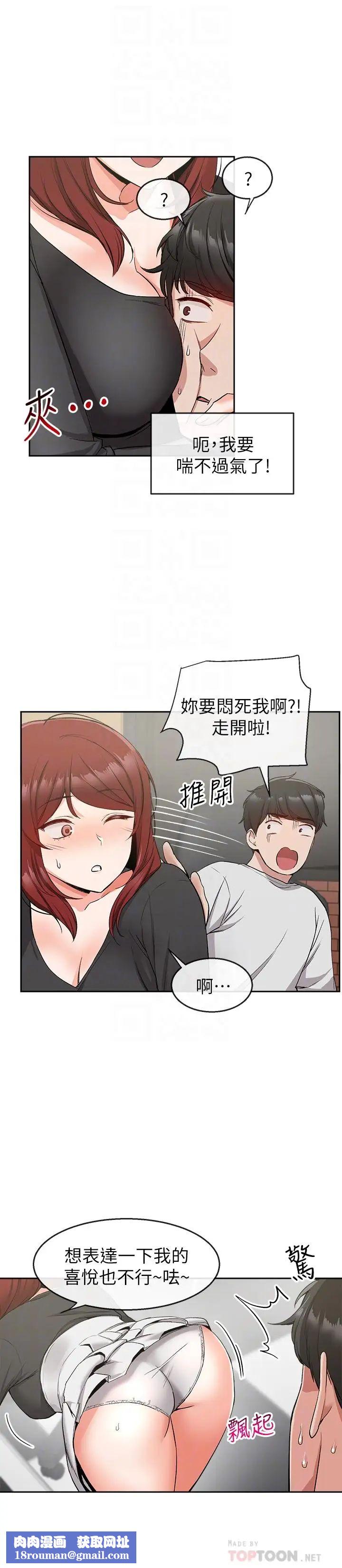 深夜噪音第11话-瑜欣的诱惑