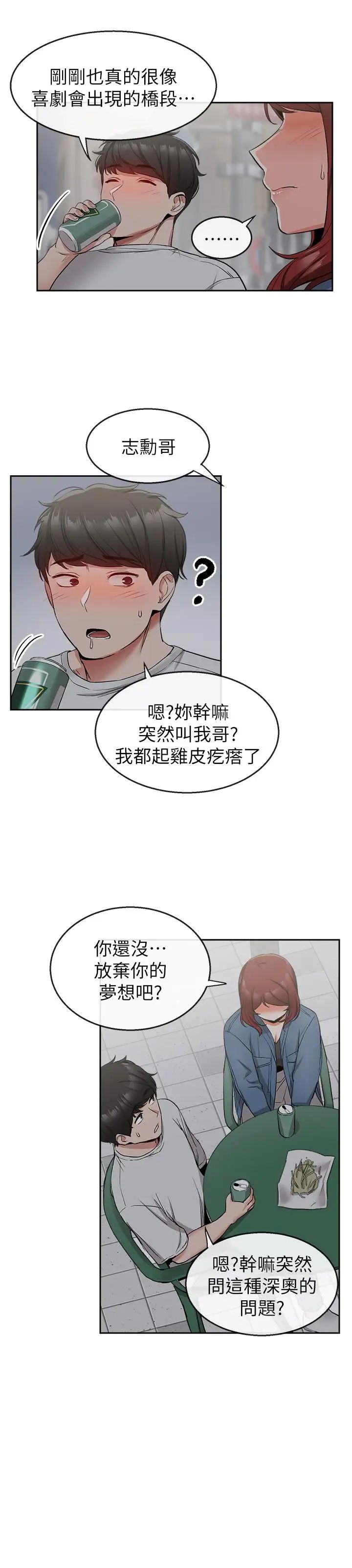 深夜噪音第11话-瑜欣的诱惑