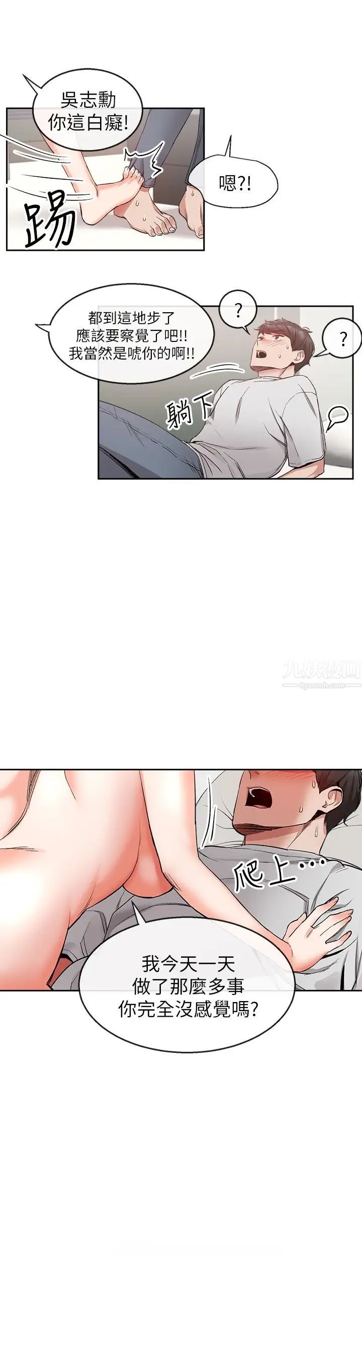 深夜噪音第11话-瑜欣的诱惑