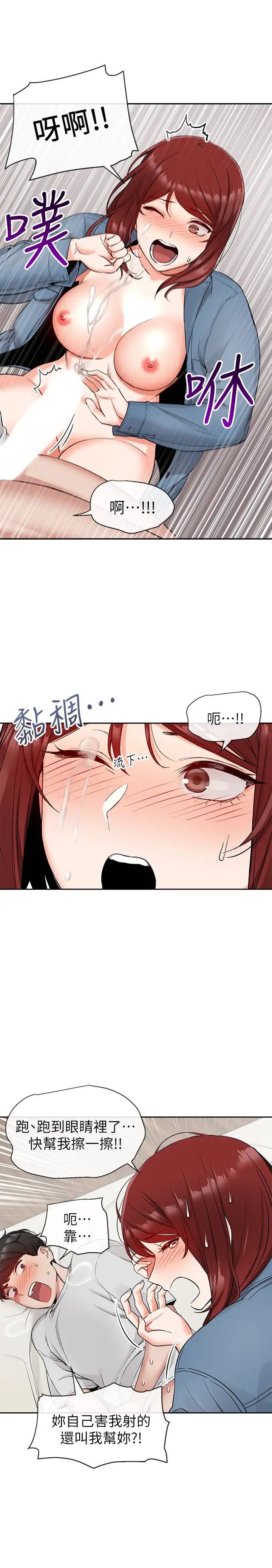 深夜噪音第12话-就算是用抢的我也要得到