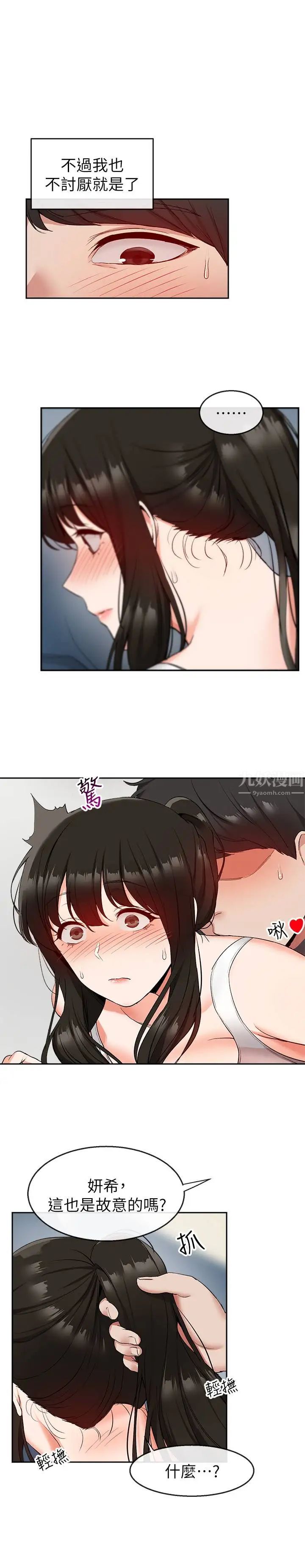 深夜噪音第16話-隔著褲子磨蹭屁股