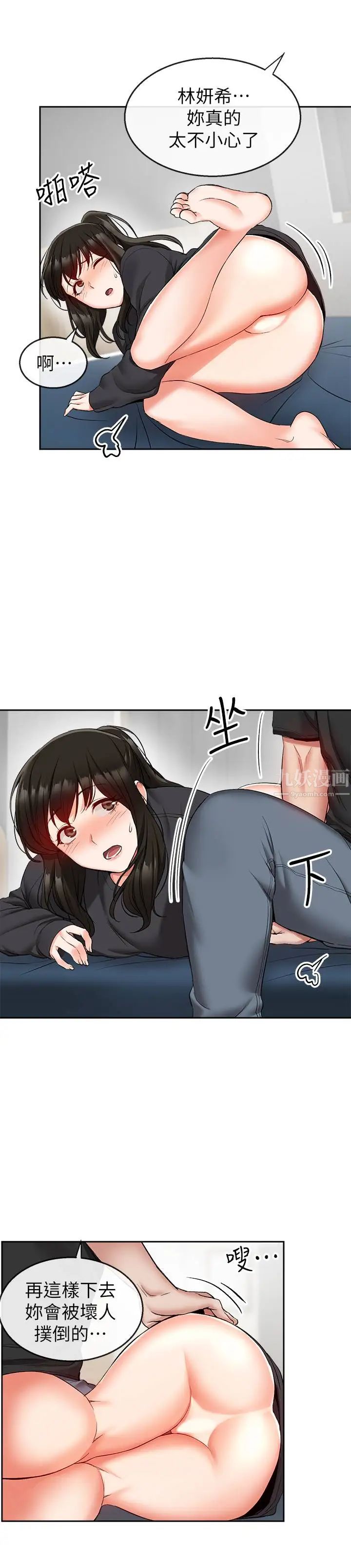 深夜噪音第16话-隔着裤子磨蹭屁股