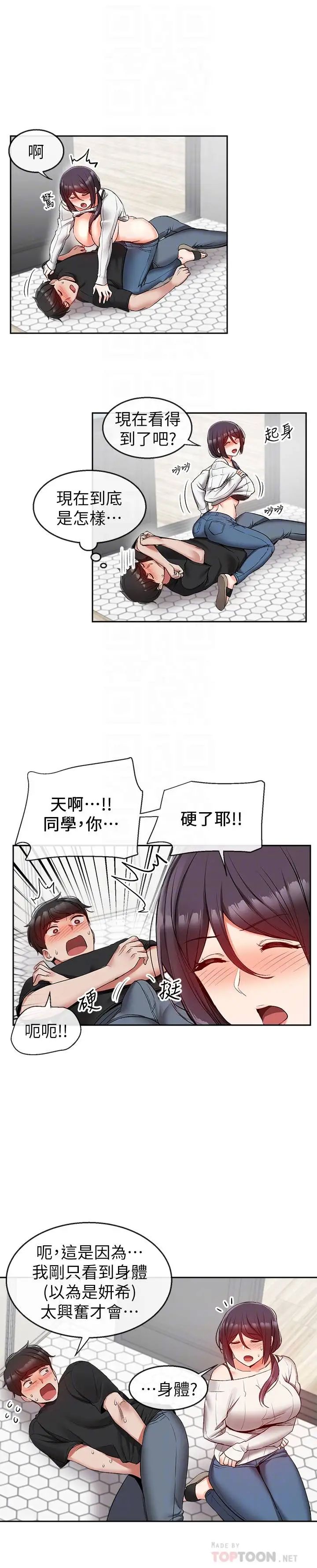 深夜噪音第18话-肉慾阿姨的特殊请求