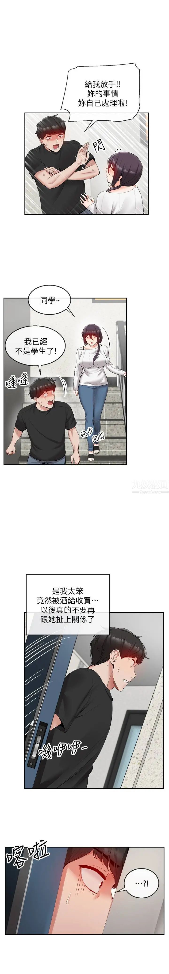 深夜噪音第19话-吸取阳气的女妖