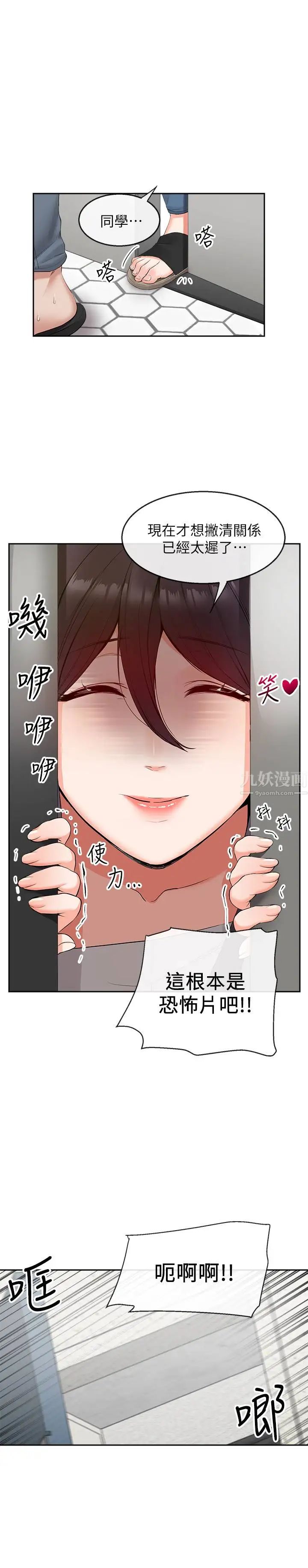 深夜噪音第19话-吸取阳气的女妖