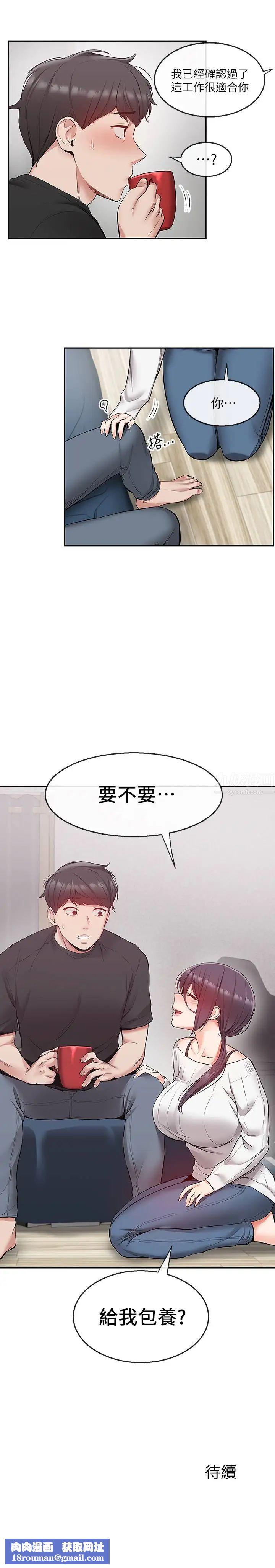 深夜噪音第20话-内射阿姨吧!