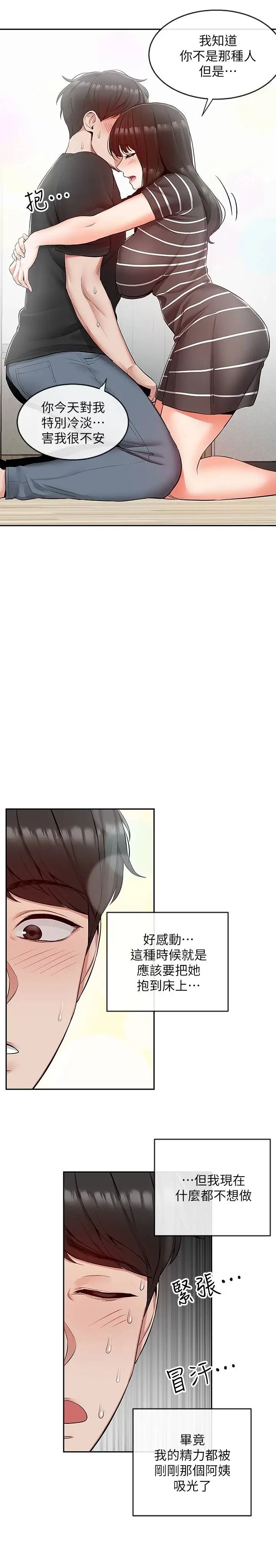 深夜噪音第21话-今天试试看用玩具吧!