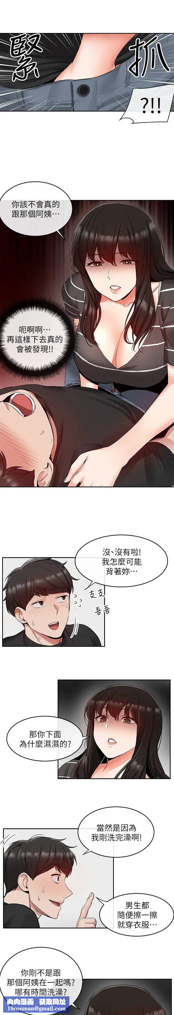 深夜噪音第21话-今天试试看用玩具吧!