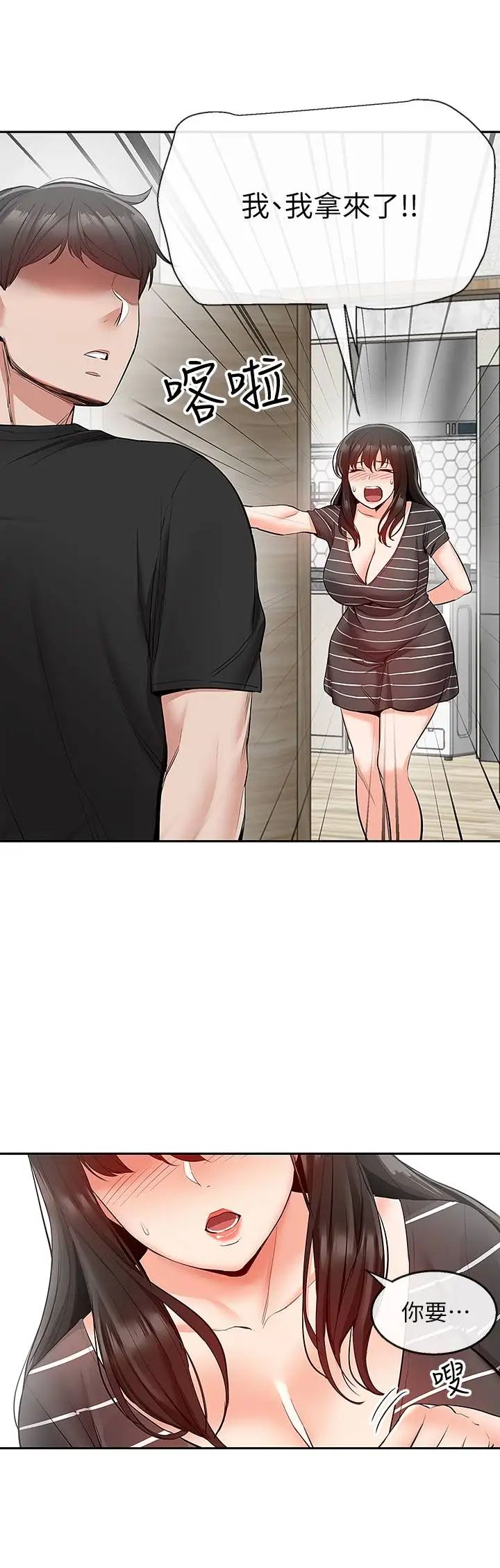 深夜噪音第21話-今天試試看用玩具吧!