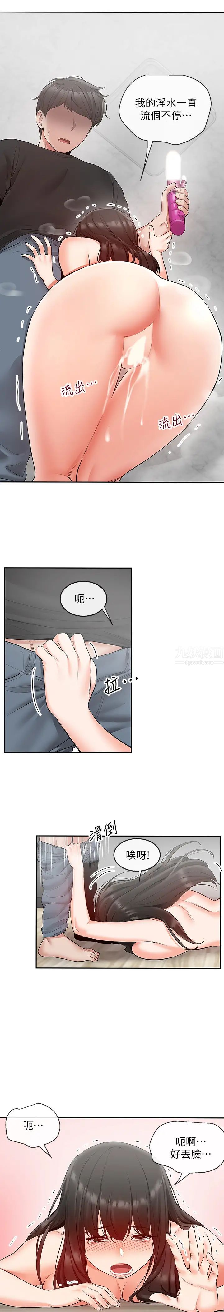 深夜噪音第22话-自慰给我看