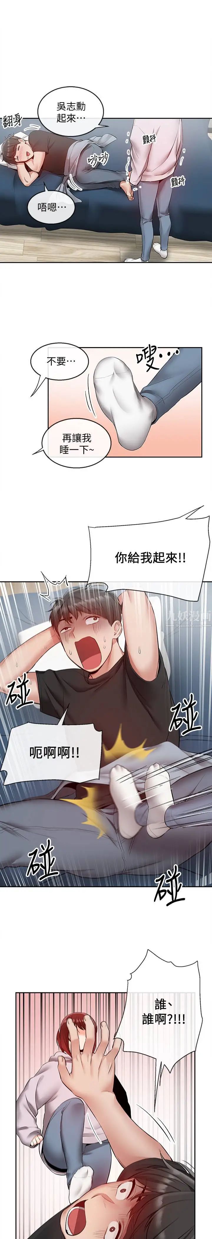 深夜噪音第23话-瑜欣再次登场!