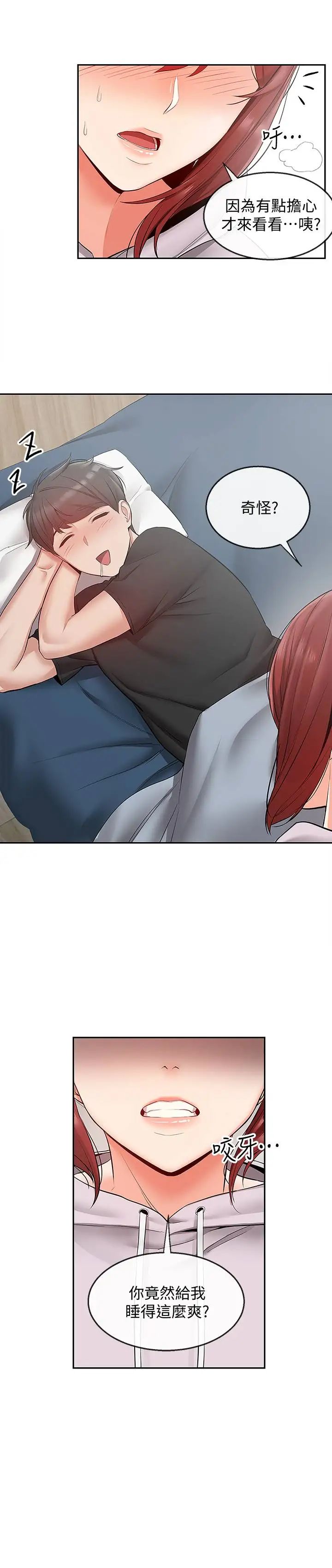 深夜噪音第23话-瑜欣再次登场!