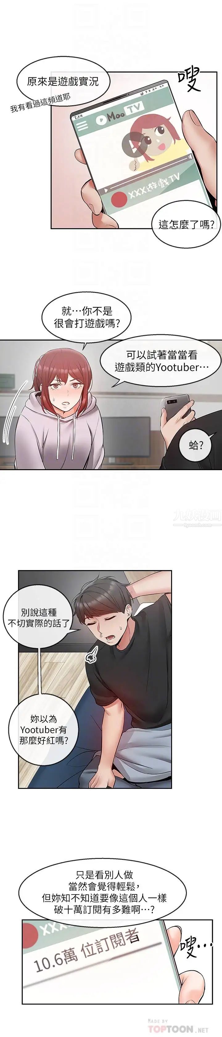 深夜噪音第24话-同时被三个人服务