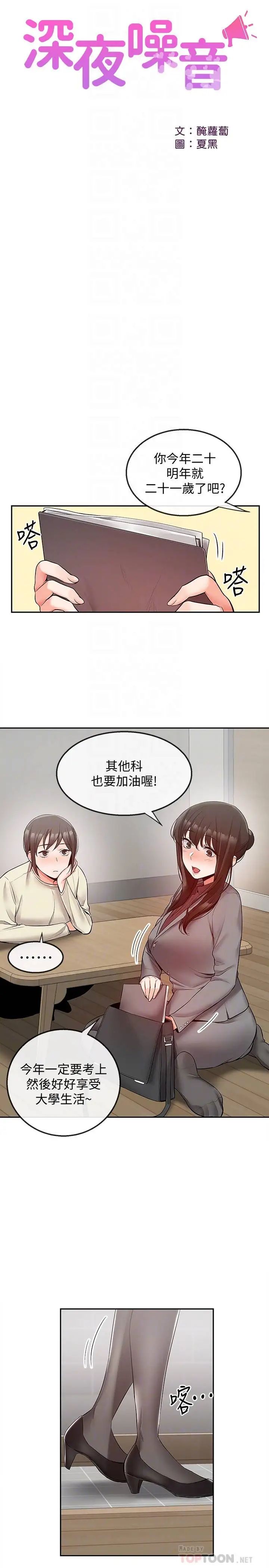 深夜噪音第27話-渴望志勳觸碰的女人們