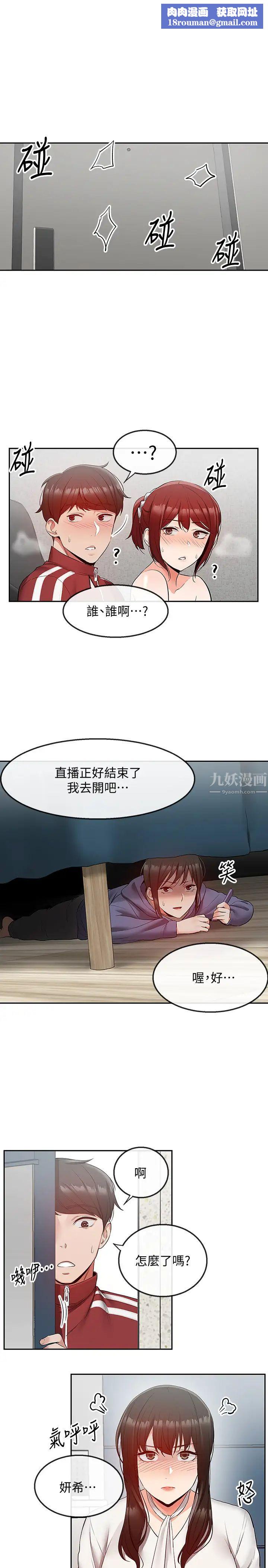 深夜噪音第28话-老师今天要处罚你!