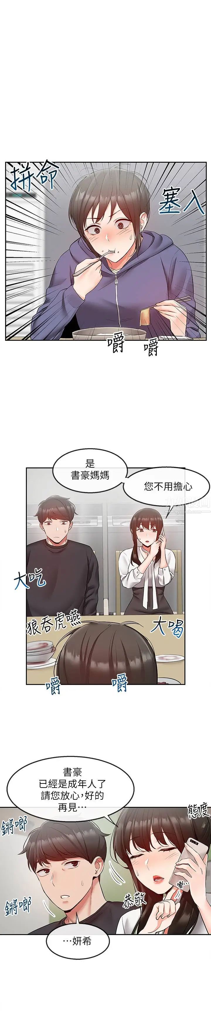 深夜噪音第28话-老师今天要处罚你!