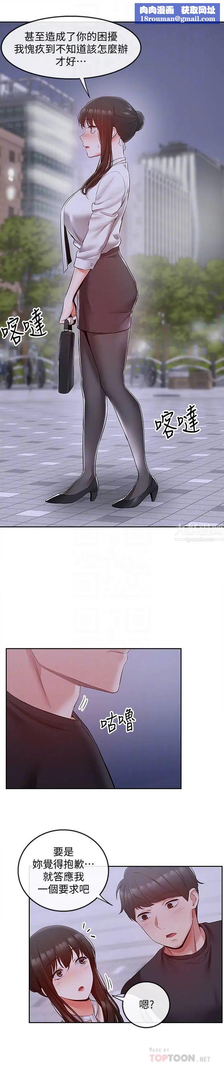 深夜噪音第28話-老師今天要處罰你!