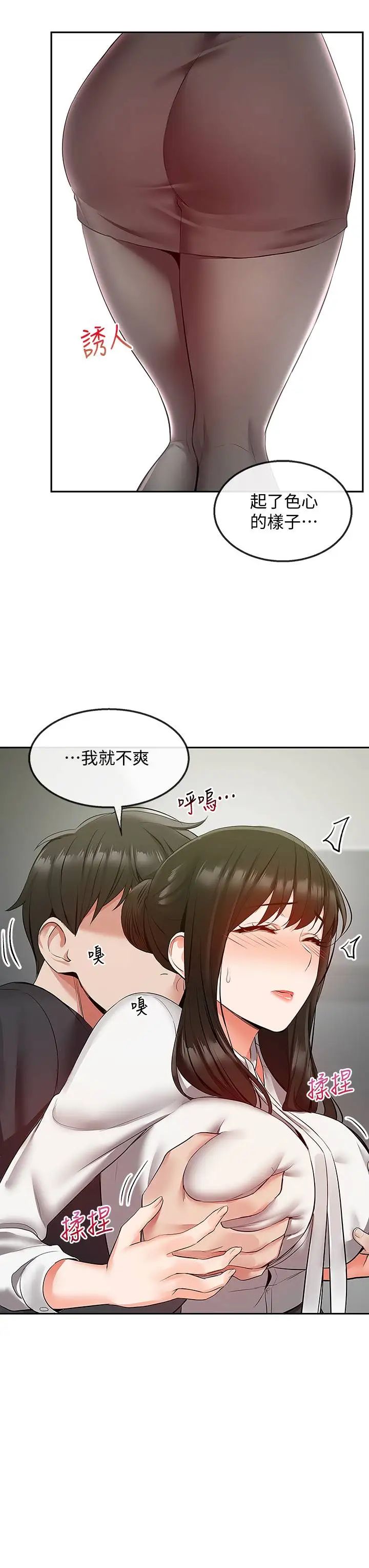 深夜噪音第28话-老师今天要处罚你!