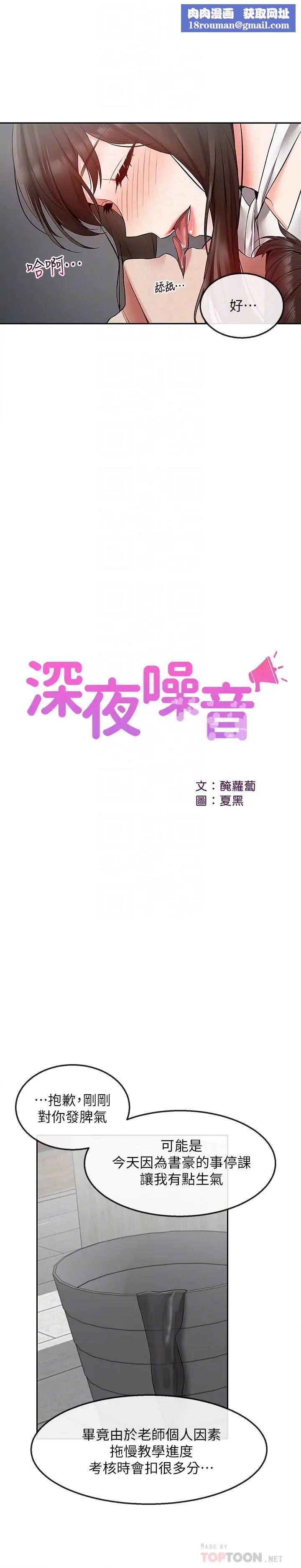 深夜噪音第29話-妍希這次真的生氣了?