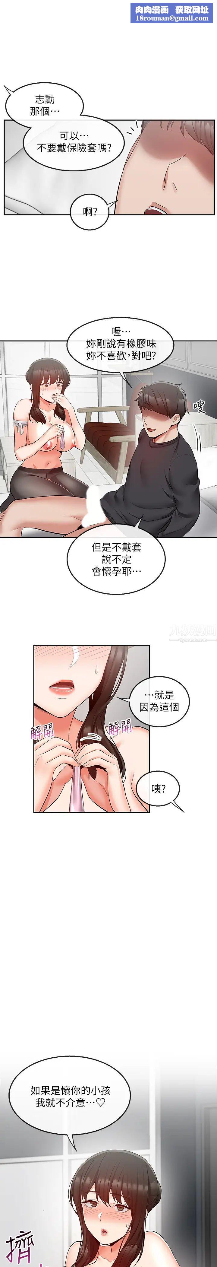 深夜噪音第31话-不停中出我吧