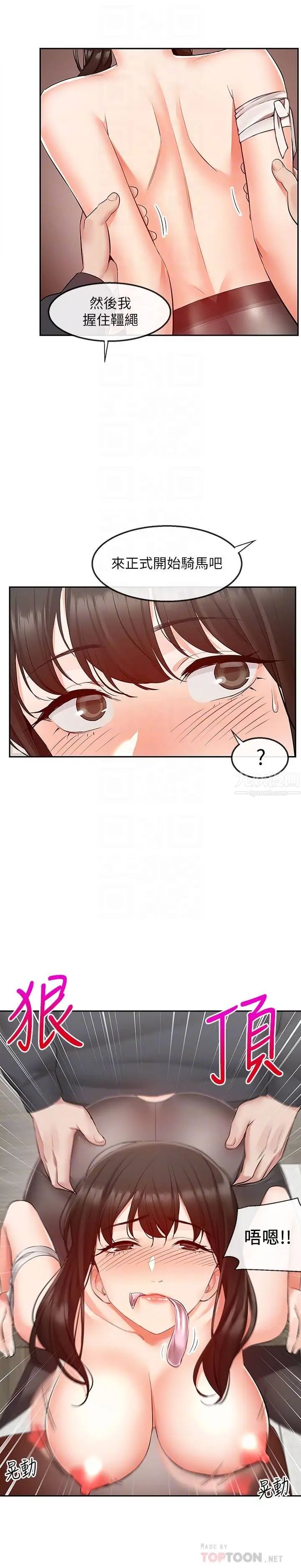 深夜噪音第31話-不停中出我吧