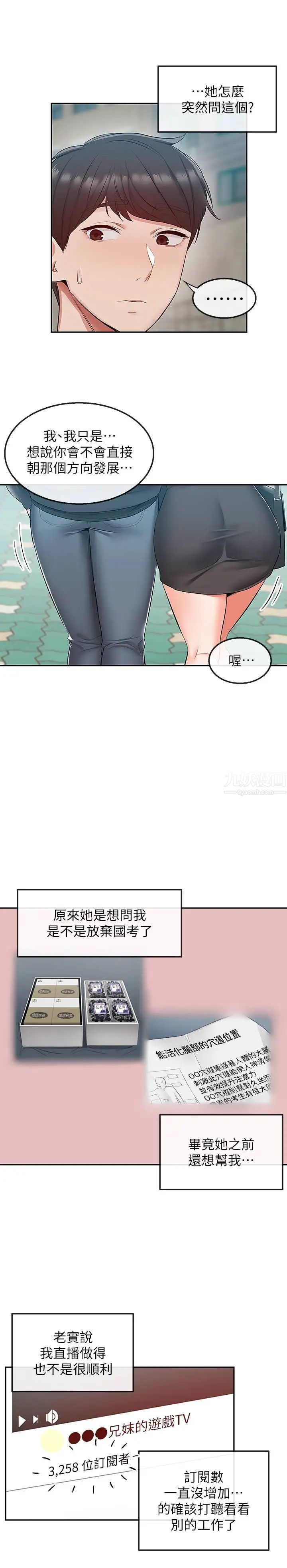 深夜噪音第31话-不停中出我吧