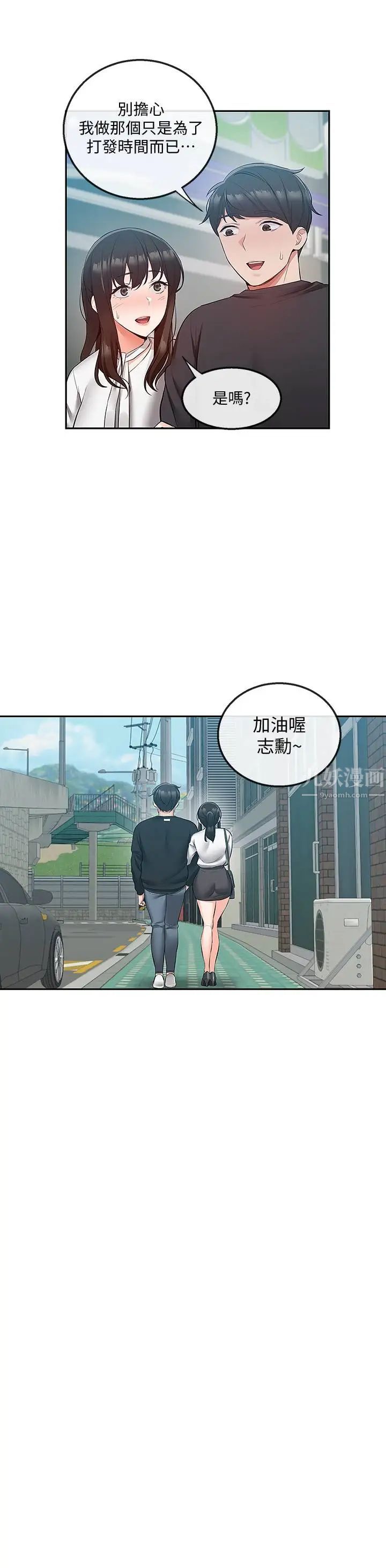 深夜噪音第31话-不停中出我吧